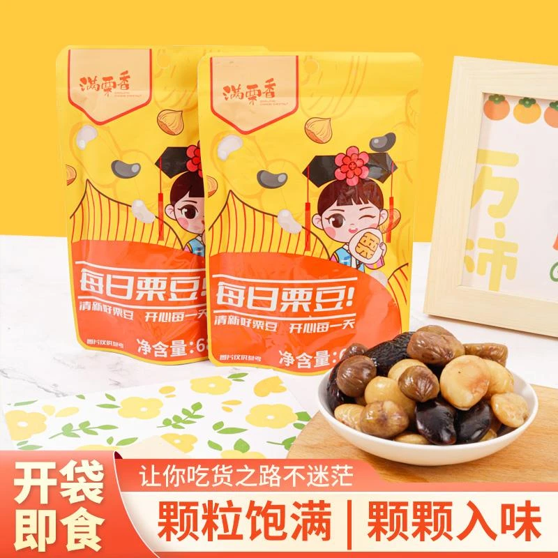 满栗香每日栗豆68g*3袋装熟板栗开袋即食 休闲食品坚内散装坚果