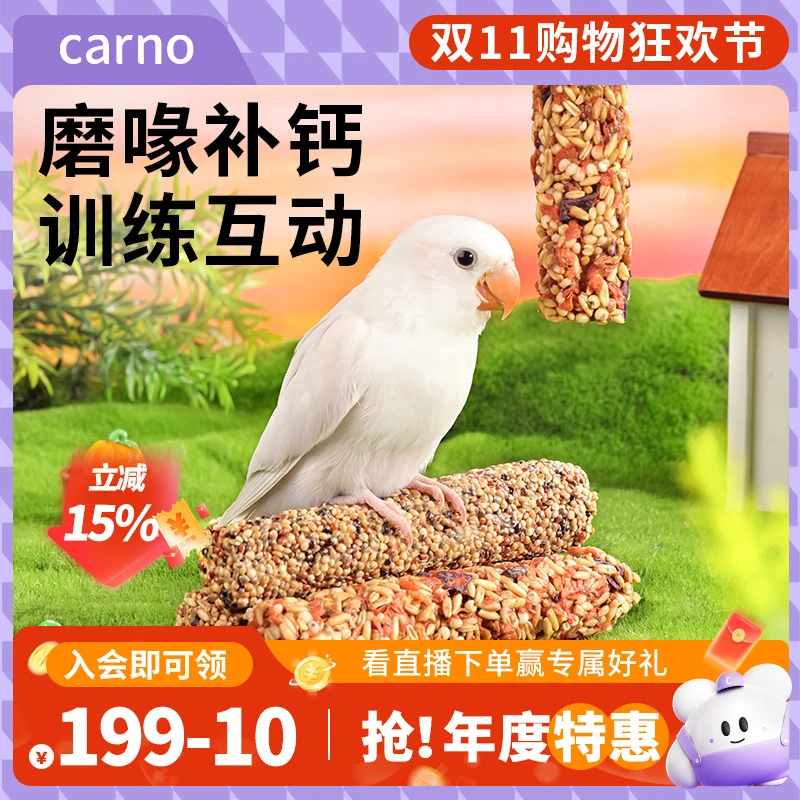 鹦鹉食粮零食磨牙磨爪棒虎皮玄凤卡诺谷物棒磨嘴神器鸟类专用用品