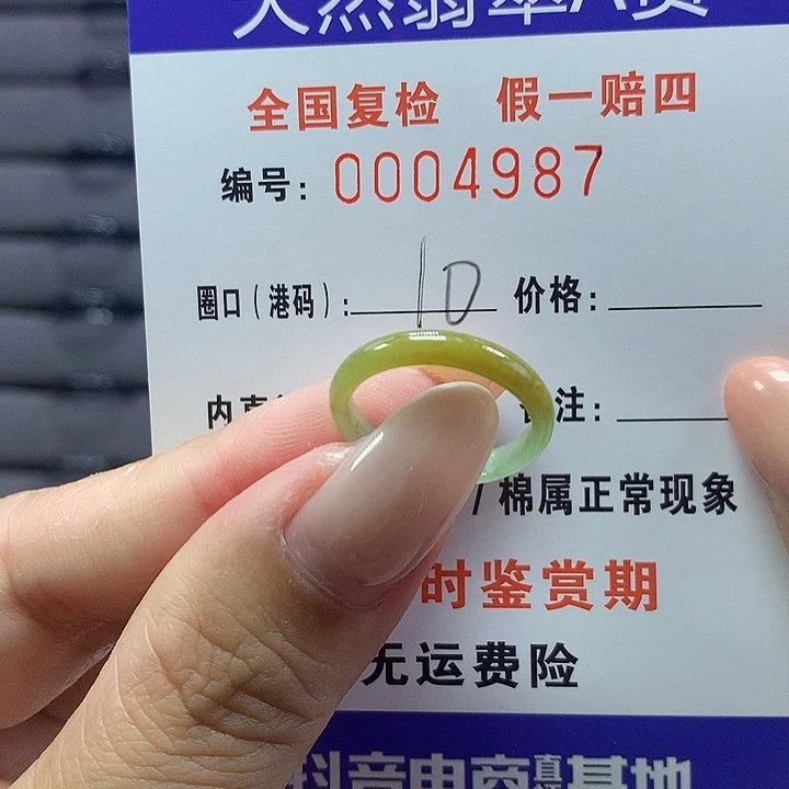 未镶嵌戒圈翡翠4987