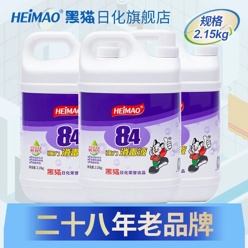 黑猫84消毒液2.15KG大瓶杀菌实惠大容量家用大桶家庭去渍漂白批发