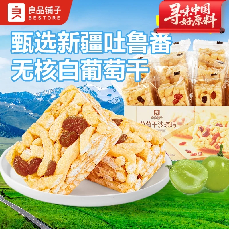 【良品铺子】鲜蛋酥/葡萄干沙琪玛500g整箱糕点早餐松软爆款零食SC