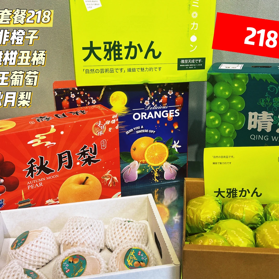 果切水果礼盒爆款套餐大雅柑爱马仕南非橙子秋月梨晴王葡萄