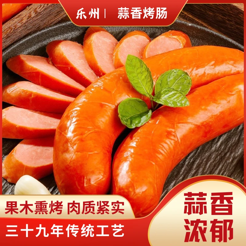 蒜香烤肠即食果木熏烤香肠熟食红肠正宗青岛风味新鲜