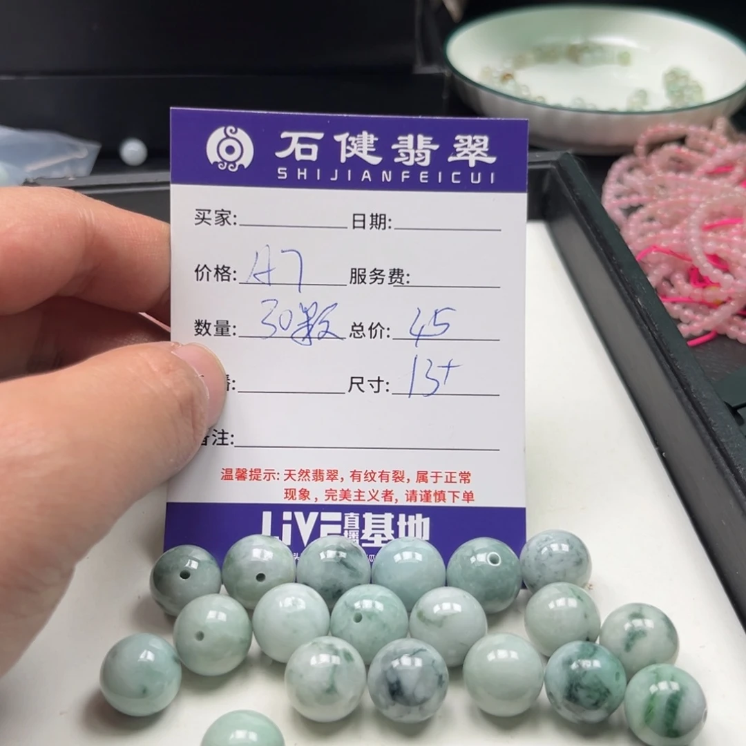 翡翠散珠小*乖A7. 30颗 卡13左右