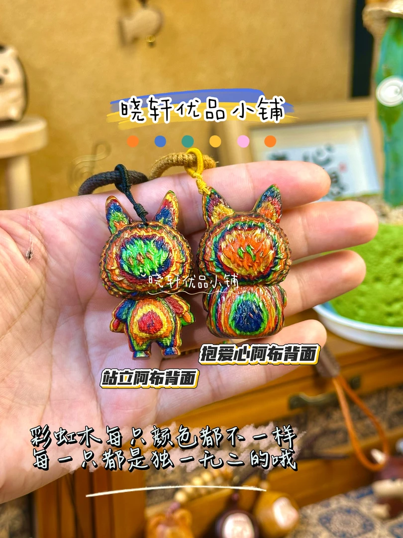 彩虹阿布 | 钥匙扣挂件