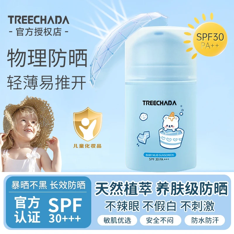 泰国 TREECHADA儿童防晒霜婴儿防晒乳青春期学生专用物理防紫外线