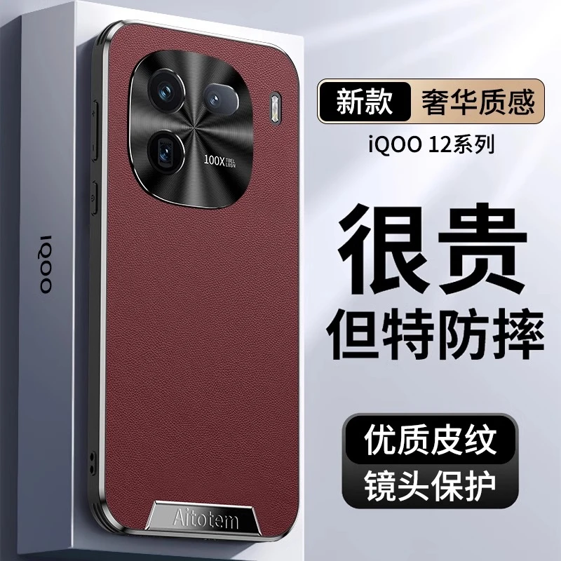 适用vivoiqoo12手机壳新款iqoo12pro超薄素皮全包镜头防摔保护套