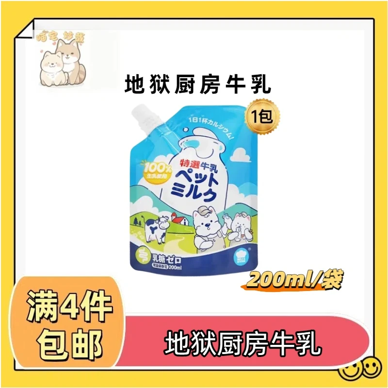 【全场满4件包邮】地狱厨房宠物牛乳0乳糖猫犬通用200ml