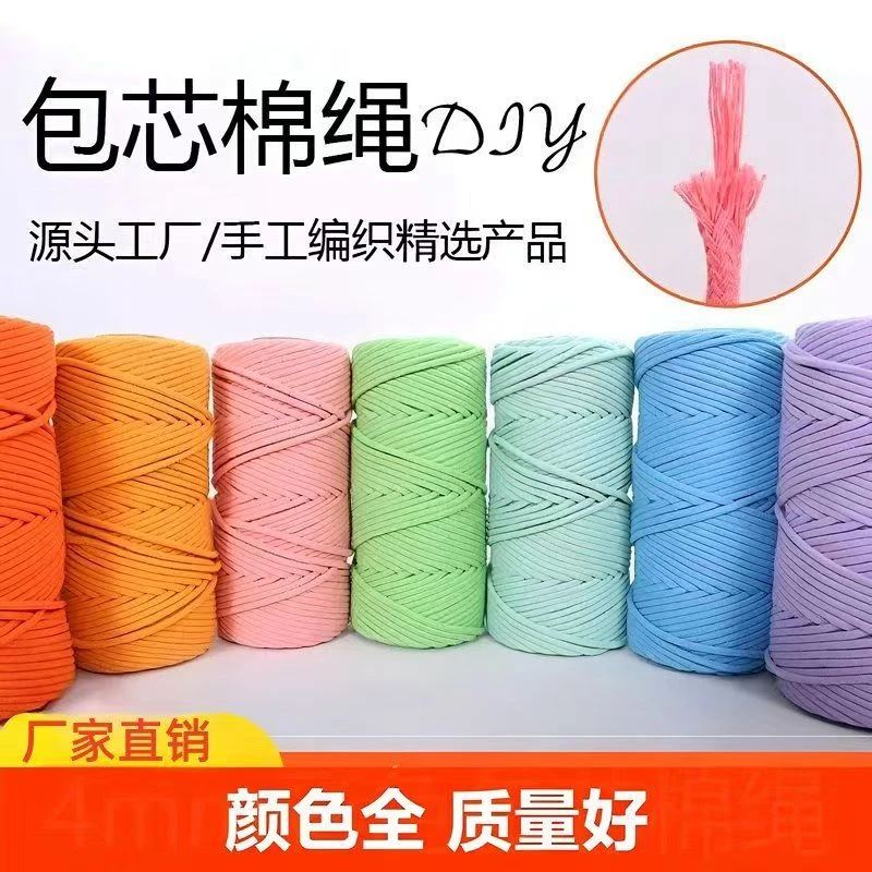 3mm-4mm彩色包芯棉绳DIY专用可编挂毯装饰