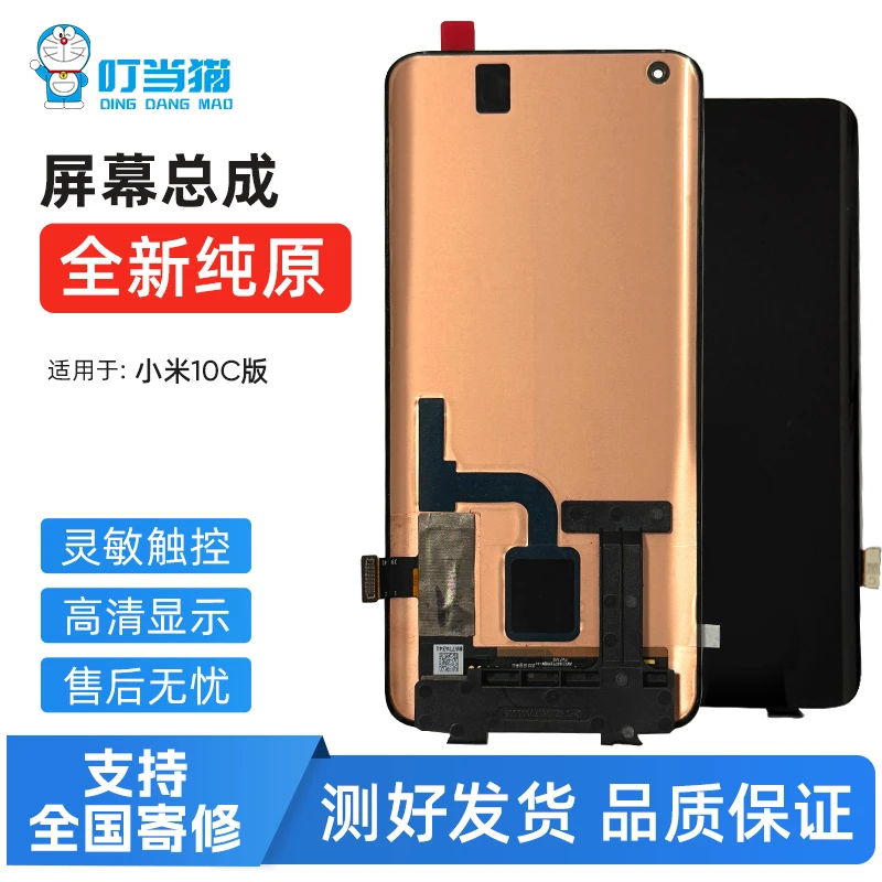 适用于小米10C版手机屏幕总成