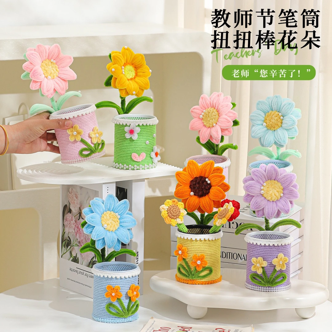 2025教师节礼物手工diy成品花束笔筒桌面收纳桶幼儿园送女老师