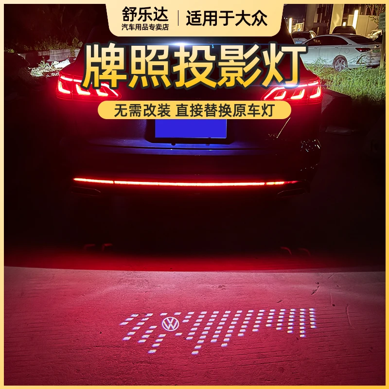 适用于大众牌照投影灯帕萨特速腾揽巡途昂X朗逸途岳探影途观L改装