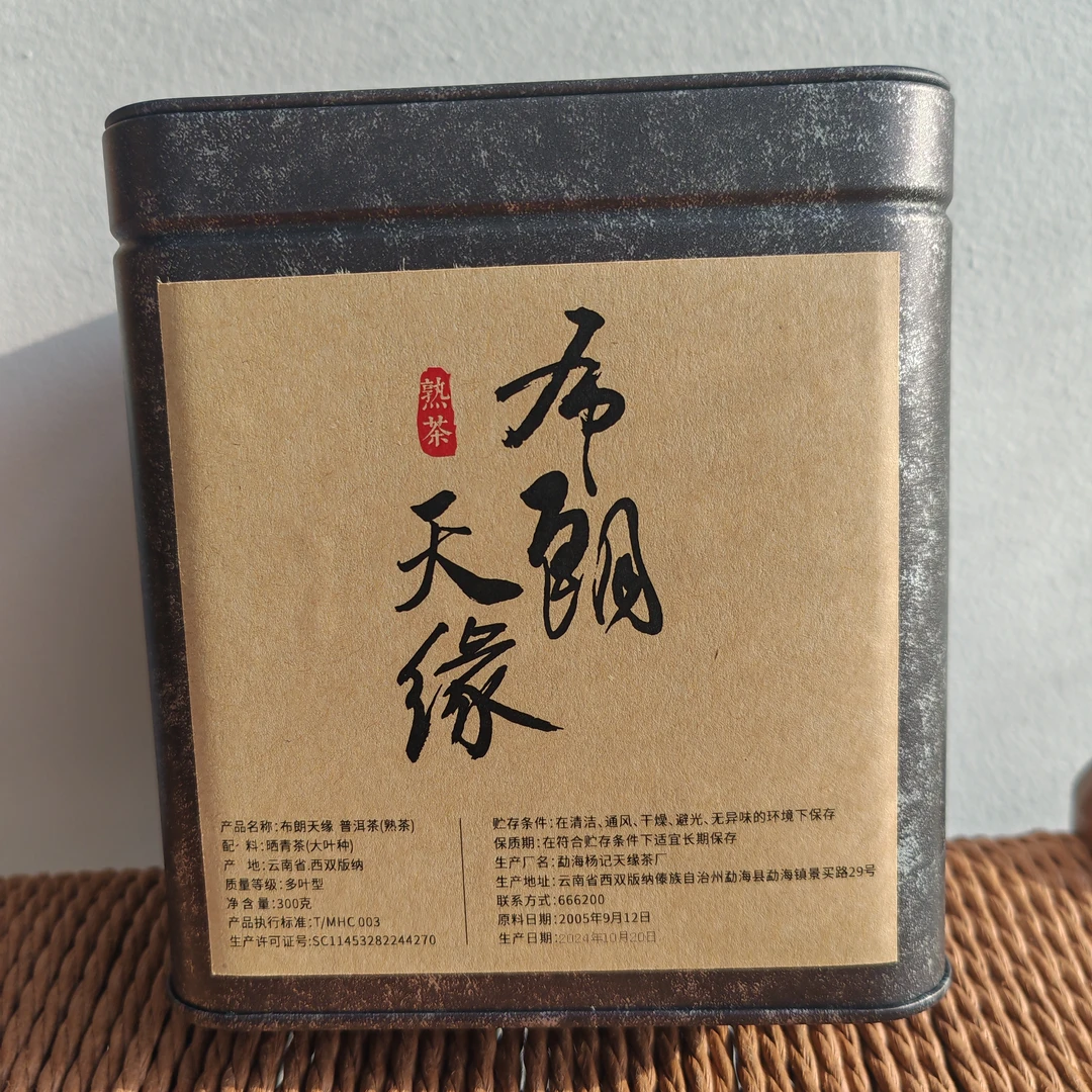 【老熟茶·解块茶】年份熟茶 普洱茶 熟茶300克/罐  昆明干仓