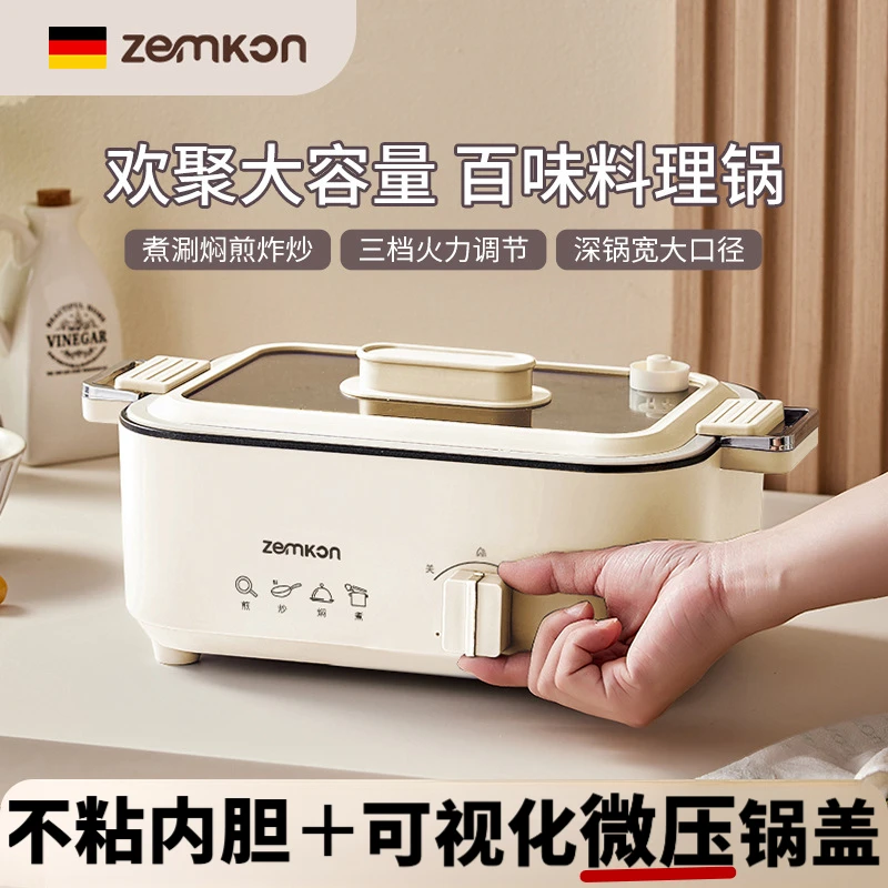 德国品牌微压电煮锅5L多功能电火锅大容量家用不粘料理蒸煮一体锅