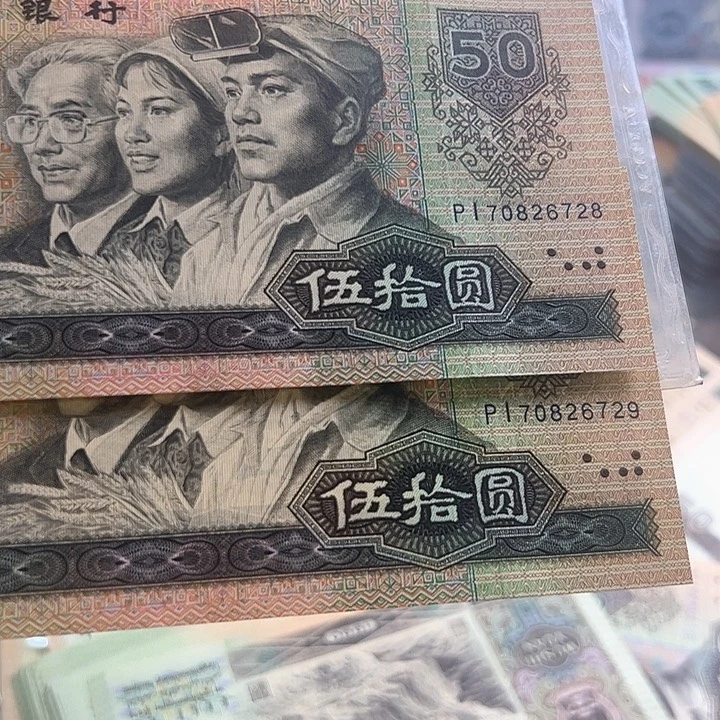 邹***歌四版人民币9050两张尾728 729