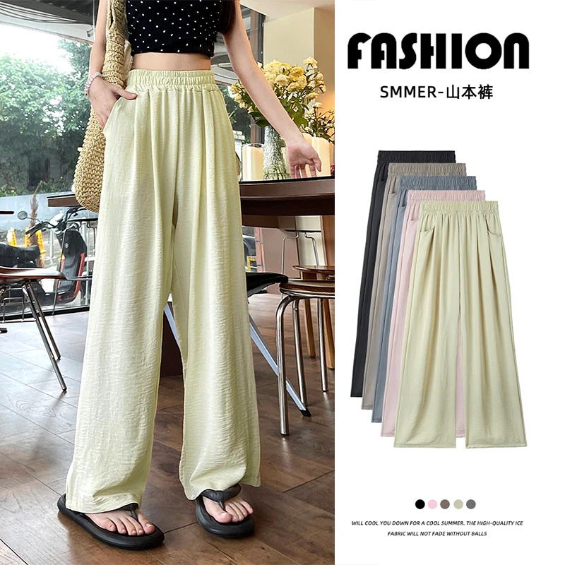 杏色冰丝山本裤女夏季薄2025新款小个子高腰阔腿裤慵懒肌理感