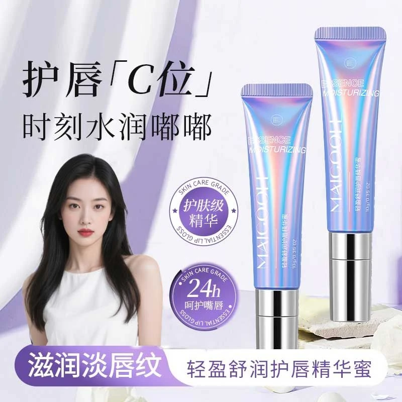 【陈小纭推荐】唇部精华蜜滋润保湿淡化唇纹去死皮防干裂润唇膏