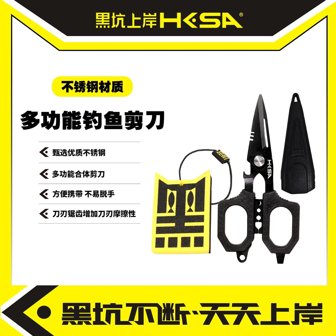 黑坑上岸多功能钓鱼剪刀可浮水便携不锈钢黑坑剪刀座耐腐蚀垂钓鱼