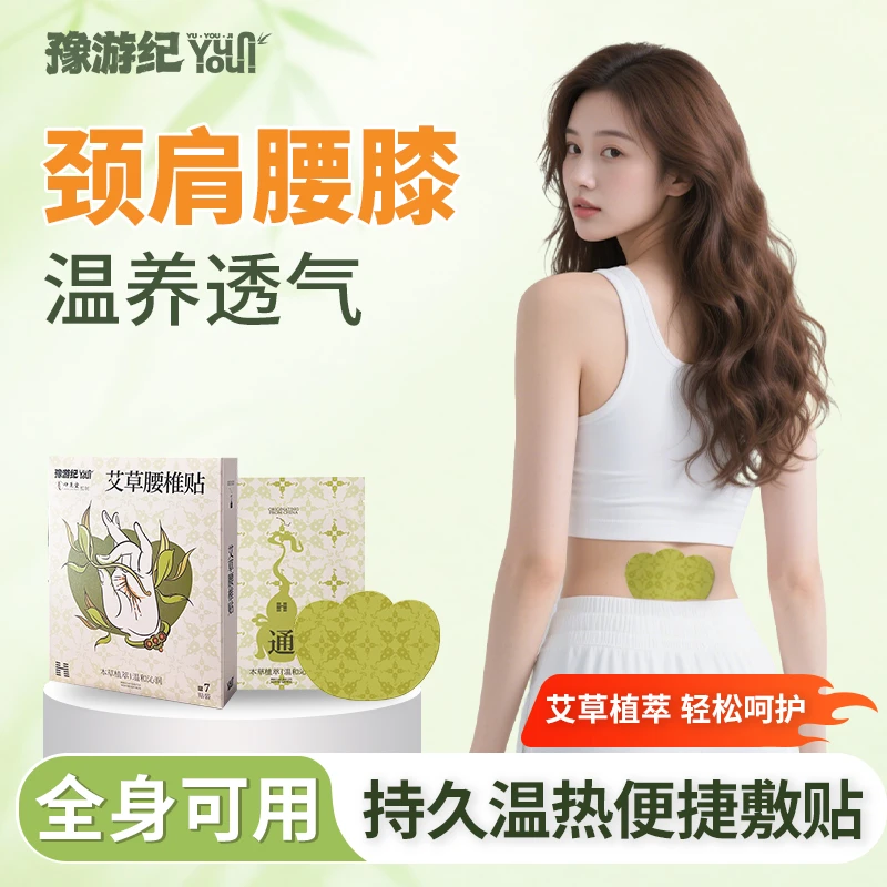 豫游纪祛湿艾叶贴肩颈贴腰部草本贴肩颈贴艾草发热暖贴腰椎贴温和