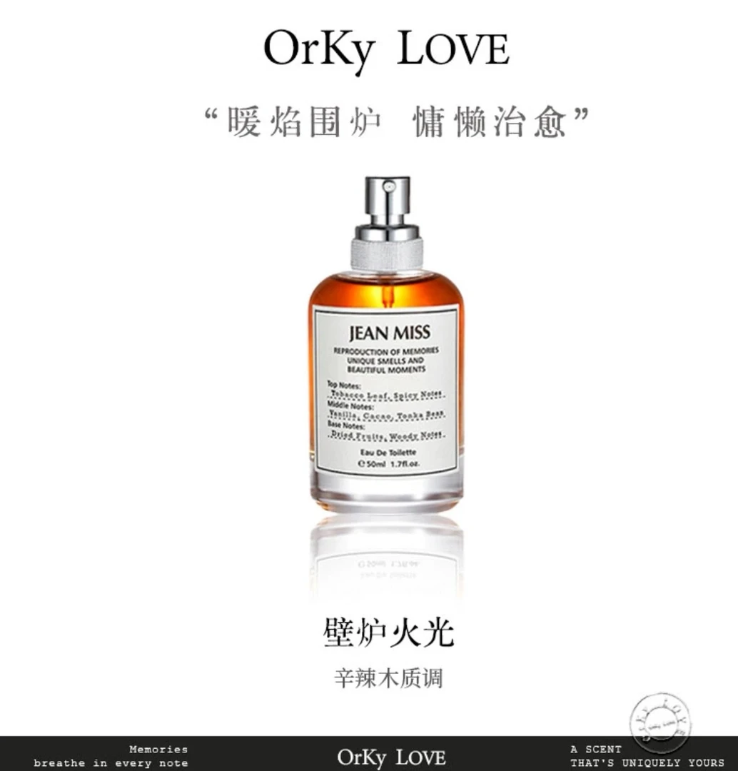 【壁炉火光-平替】 木质调 持久留香 秋冬高级香水 中性男女通用