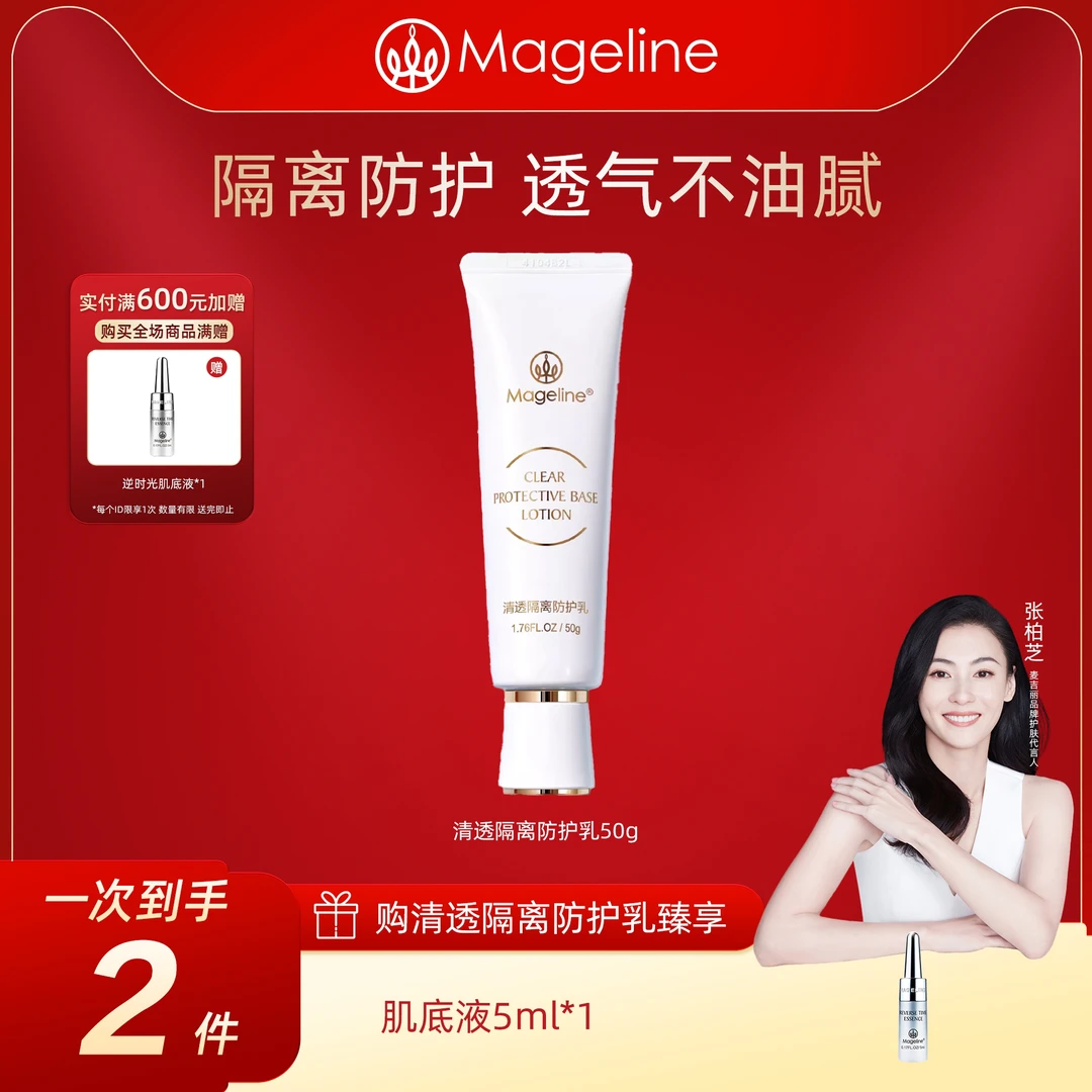 麦吉丽清透隔离防护乳修饰暗沉轻薄持久防汗官方正品
