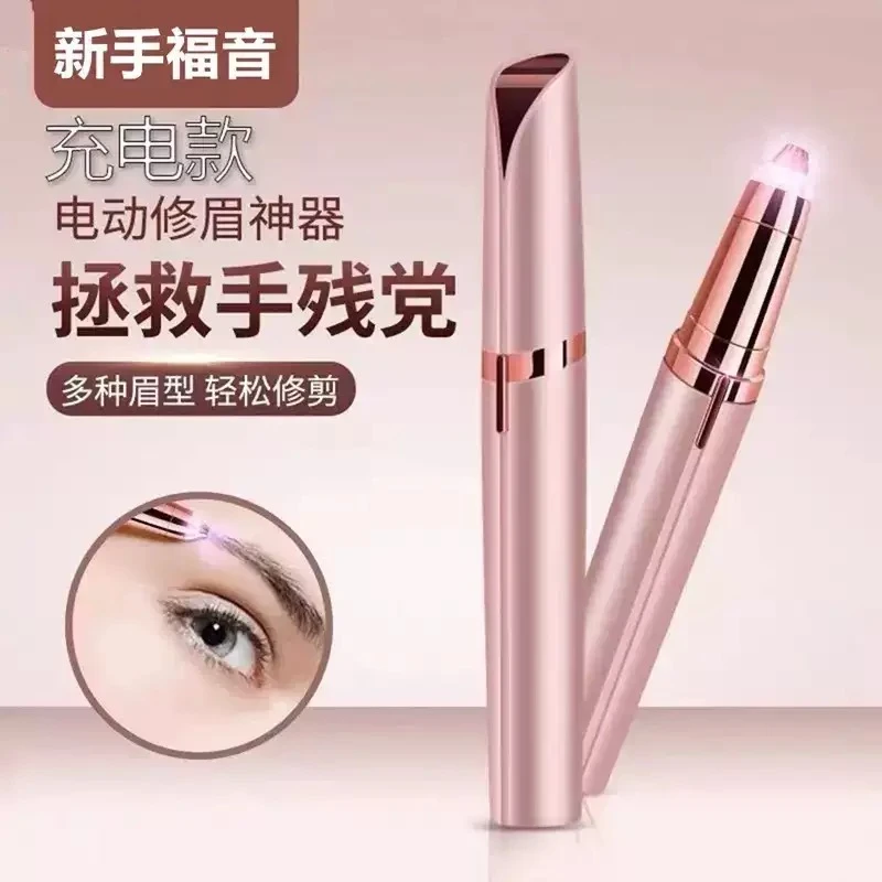 电动修眉笔刀眉毛修剪神器女士自动刮眉仪美容修剪器充电剃毛仪器