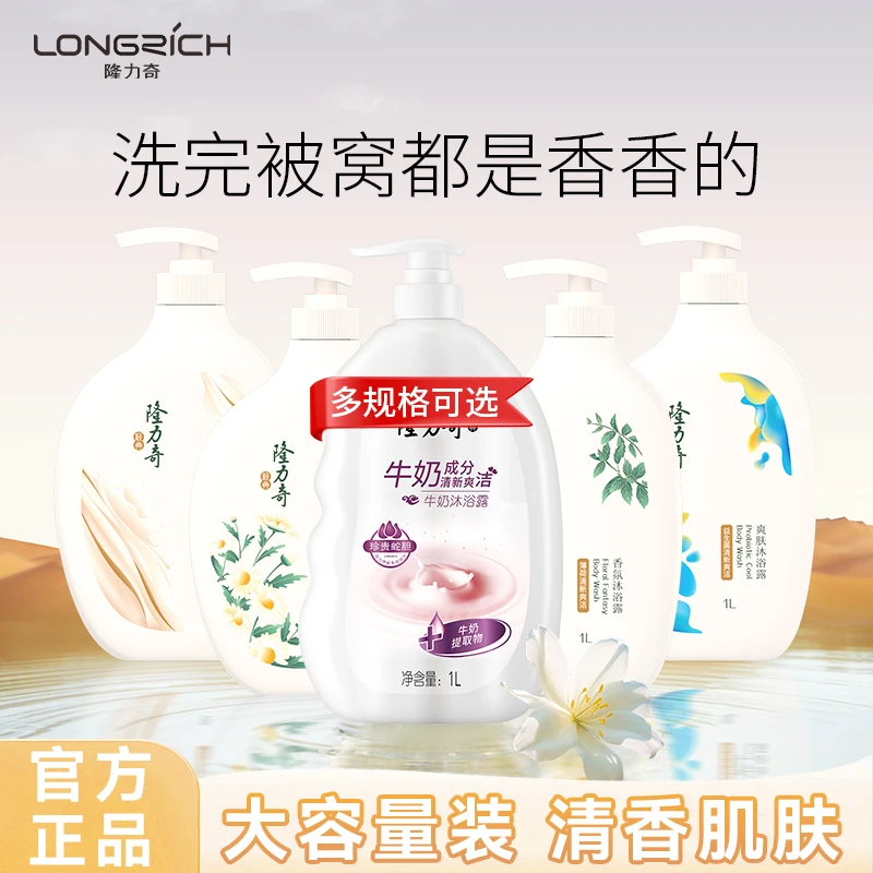隆力奇1L装润肤沐浴露家庭按压大瓶装香氛清洁保湿清香家用大容量