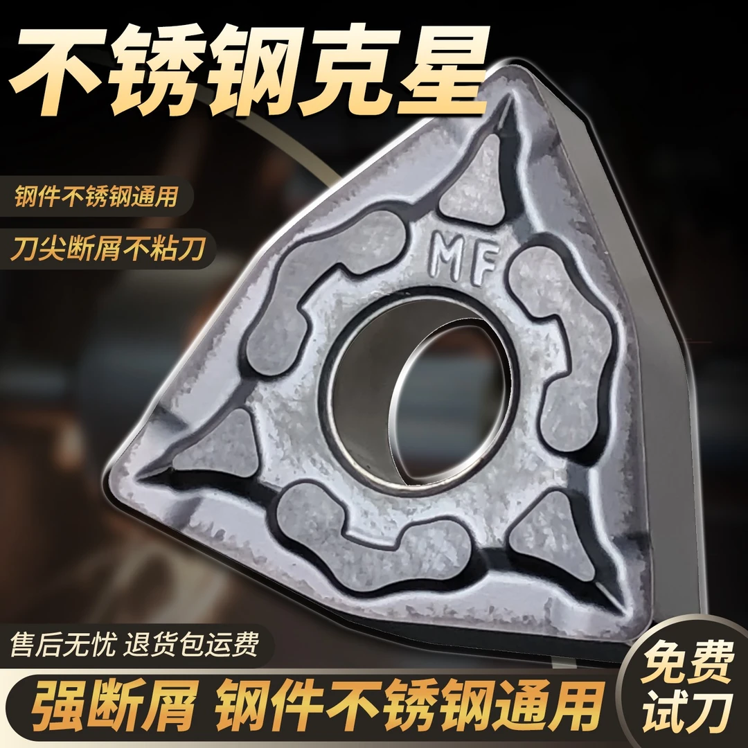 【不锈钢 强力碎屑】钢件通用强断屑耐磨数控精车刀片刀粒刃具