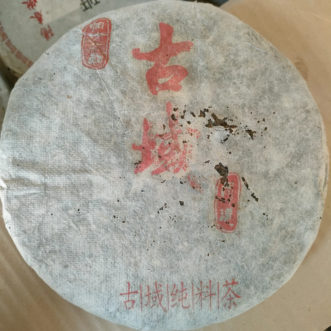 国艳 布朗大树龙珠生茶5粒【赠2005年帕沙之巅古域 生茶 400克/饼】