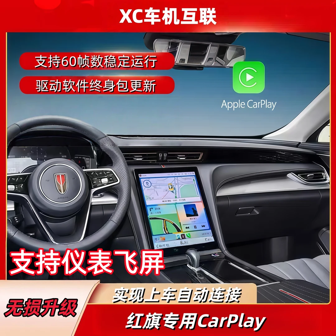 【红旗专用】红旗H5/红旗HS5/红旗H6红旗h5无线carplay车机互联盒