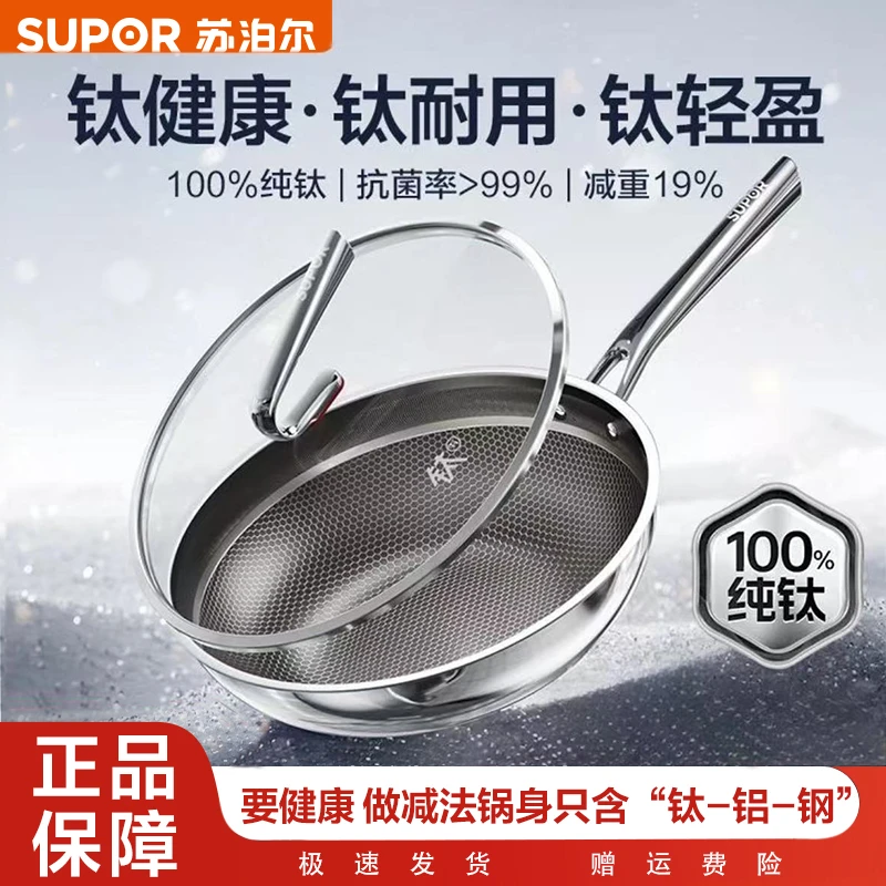 【纯钛】苏泊尔炒锅家用有钛不粘锅无氟无涂层抗菌炒菜 A