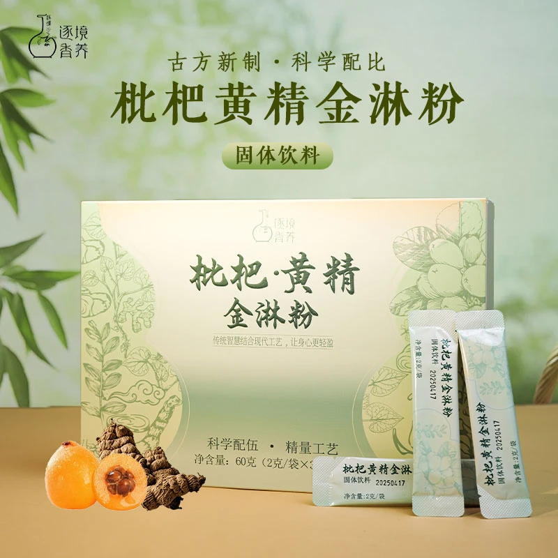 逐境香养 · （枇杷黄精金淋粉）润金利嗓轻饮舒缓线香