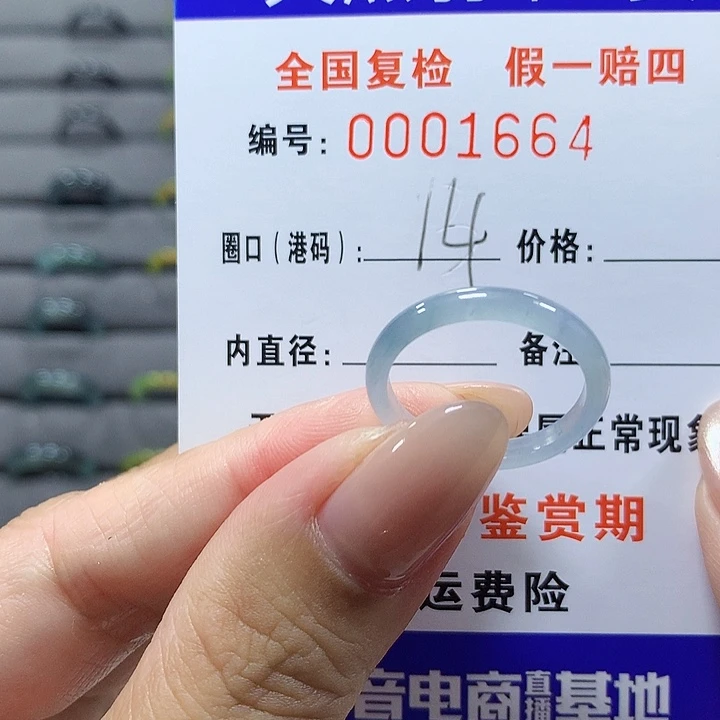 未镶嵌戒圈翡翠1664