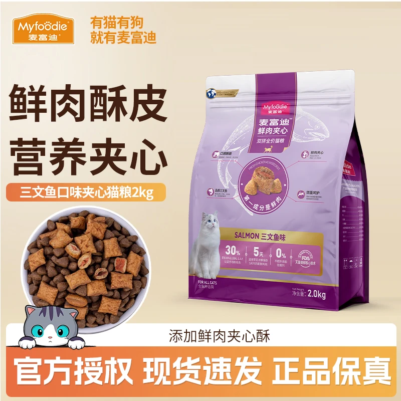 【猫公子】麦富迪2kg猫粮