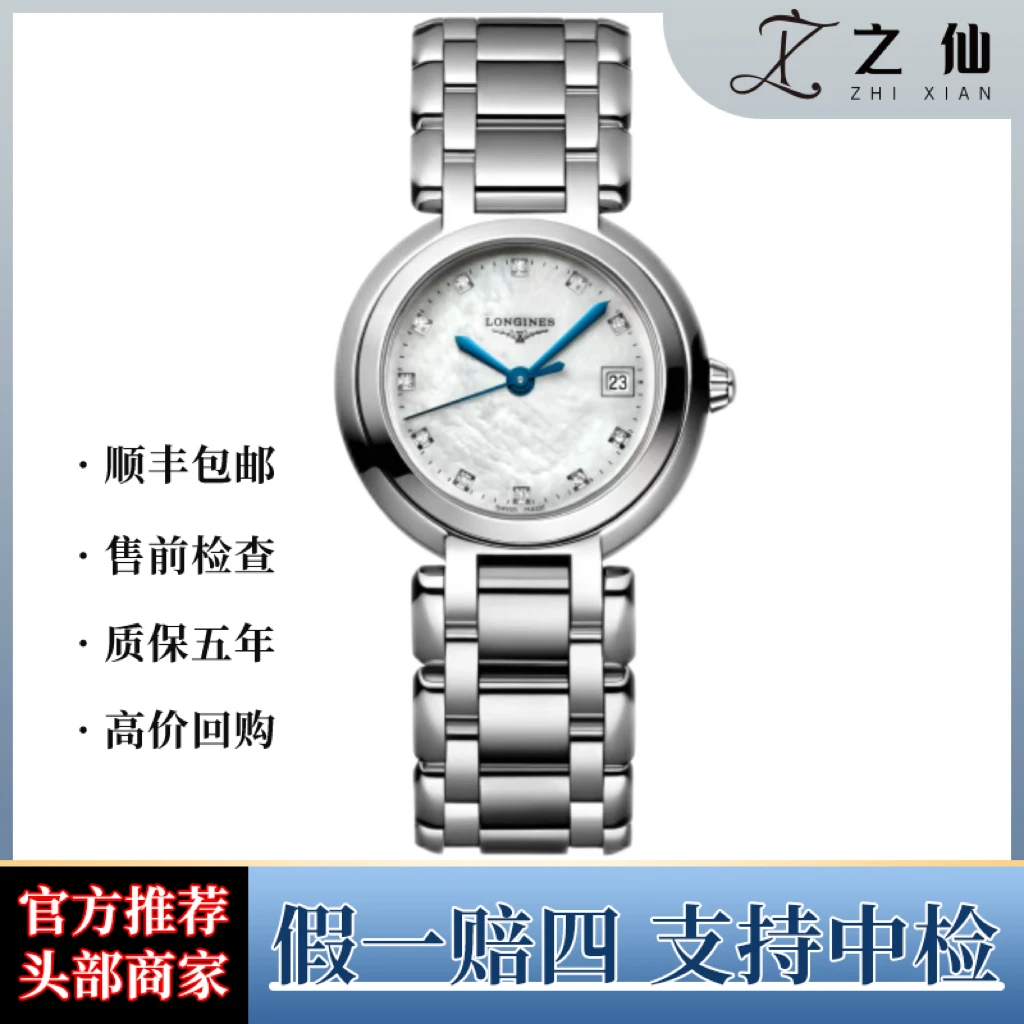 99新 Longines/浪琴 心月系列/贝母钻刻/精钢石英手表/26.5表盘/
