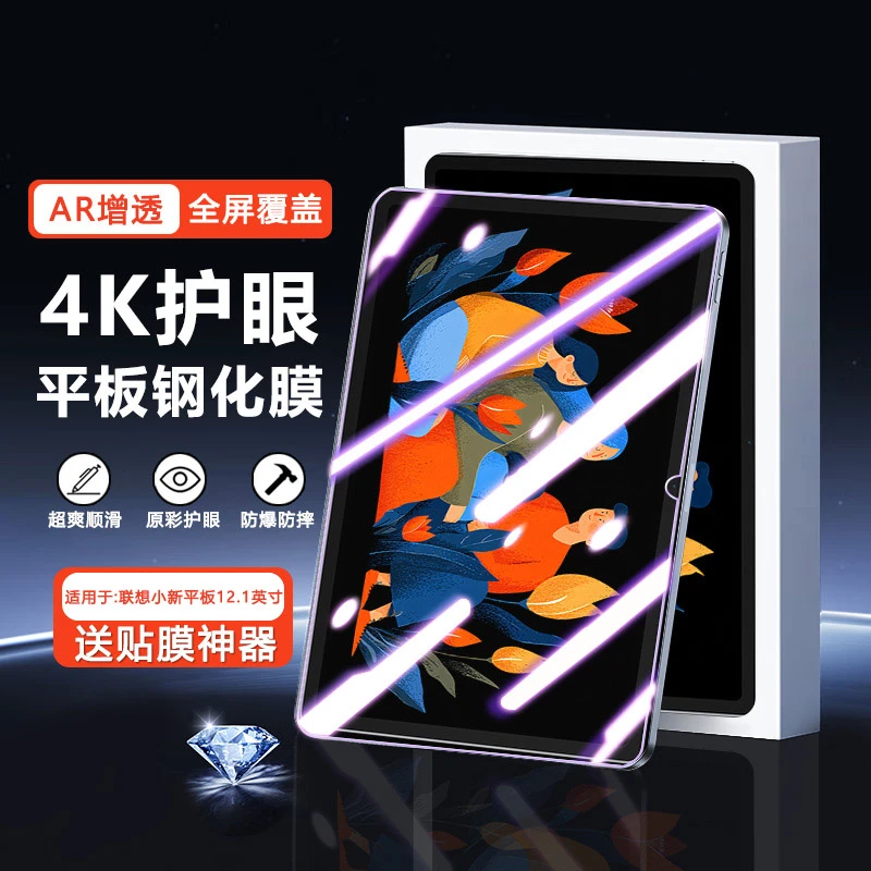 适用于联想小新12.1寸钢化膜新款全屏蓝光小新ProGT高清11.1英寸