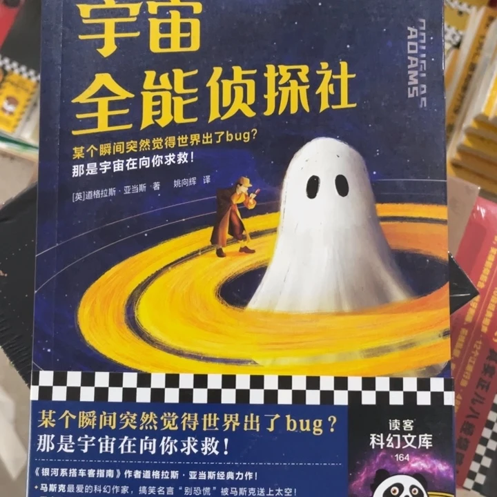 宇宙全能侦探社正版书籍
