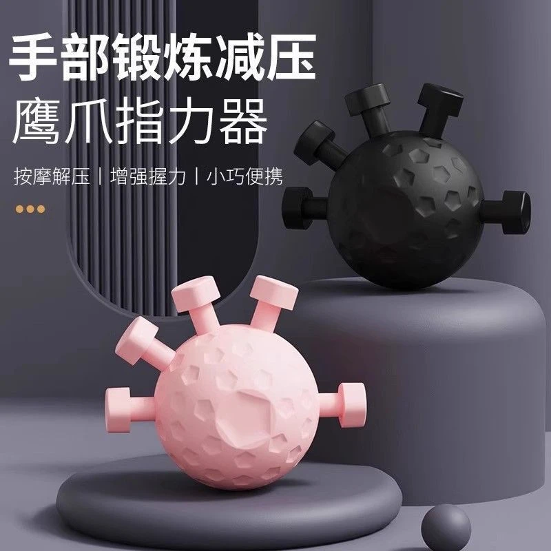 鹰爪指力器手部锻炼解压手指按压球多种健身训练器材手腕握力器