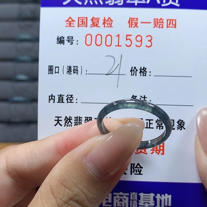 翡翠未镶嵌戒圈1593