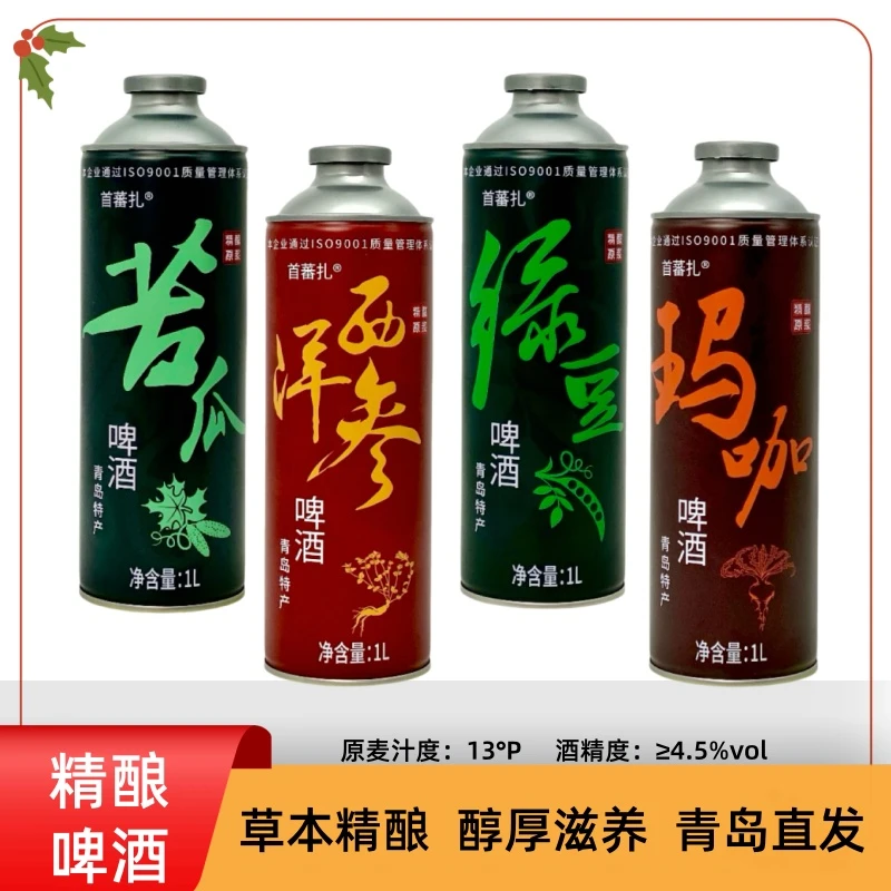 西洋参精酿玛咖原浆啤酒全麦发酵青岛产地直发1升6桶