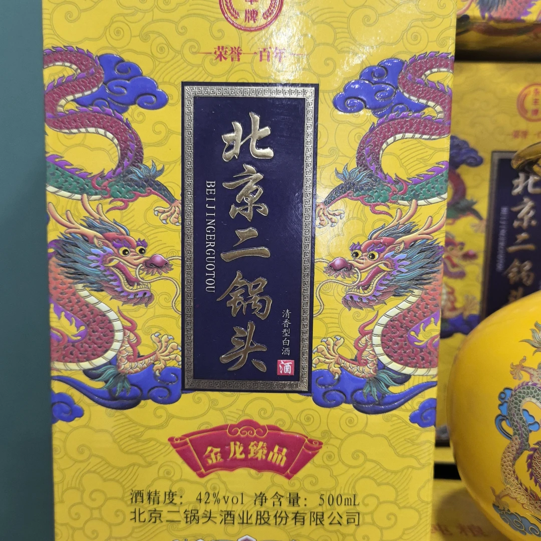 永丰永丰二锅头金龙臻品