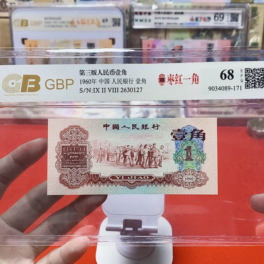 枣红一角 评级币 无4。。。。