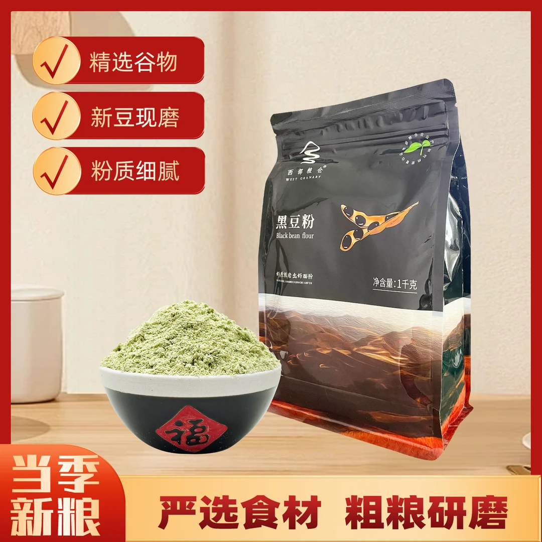 西部粮仓黑豆粉袋装1kg