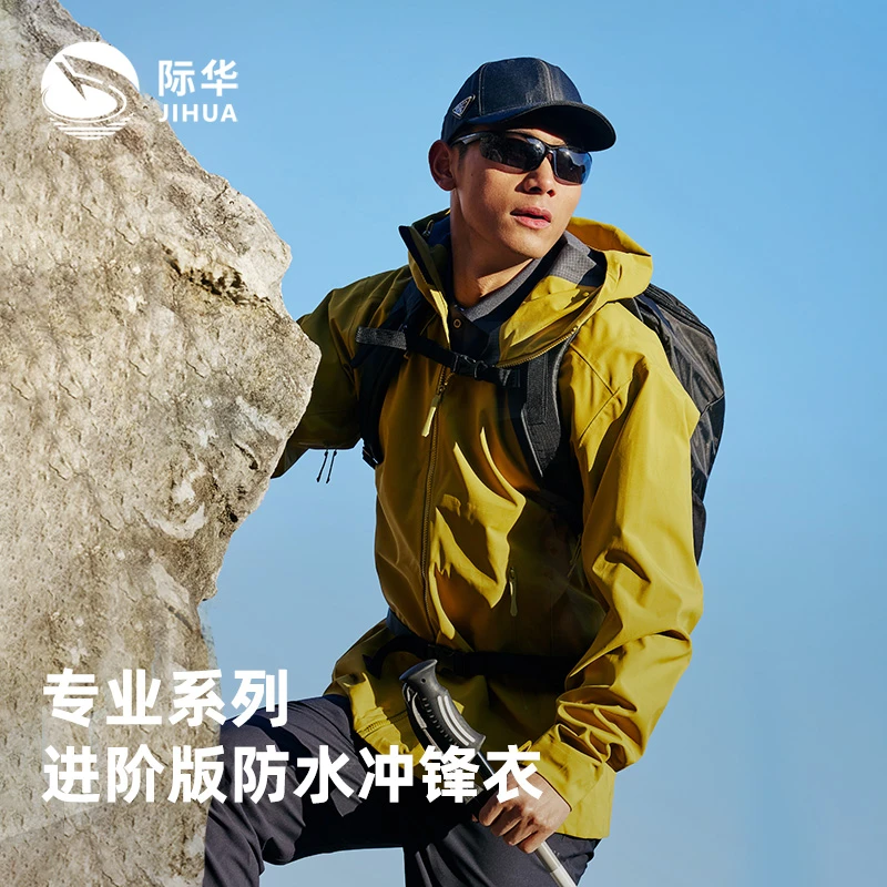 际华【炫壳】冲锋衣2025新款登山服暴雨防水装备夹克春秋款户外防风