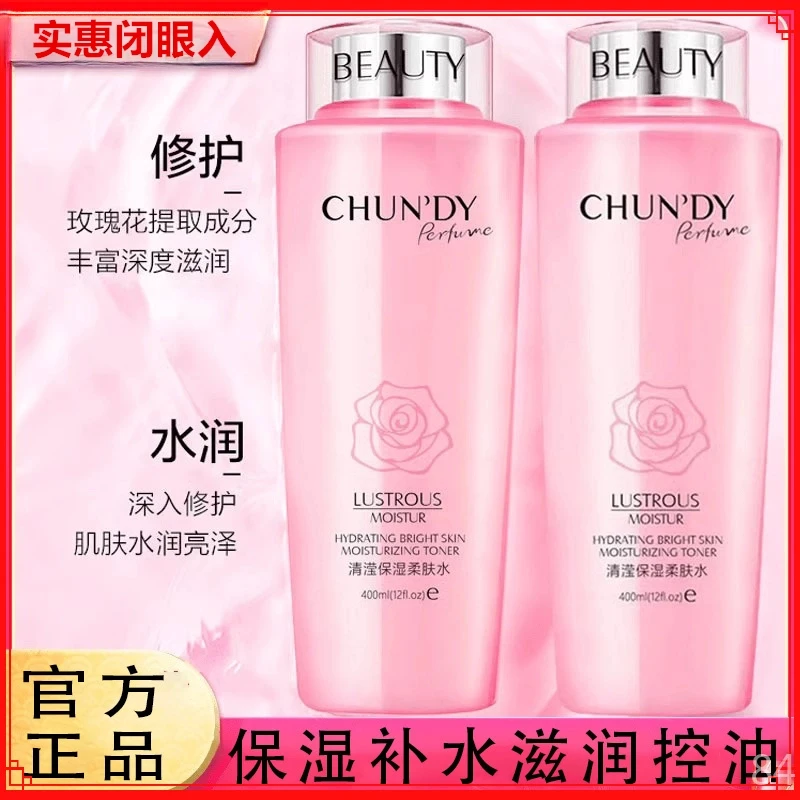 法国大牌保清莹保湿爽肤大粉水玫瑰柔肤水补水化妆水400ml大容量