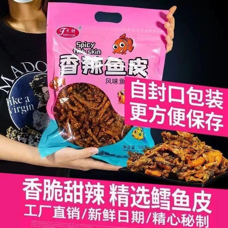 甜辣香辣深海鳕鱼皮油炸小鱼干即食鱼零食网红香辣鱼皮海鲜鱼干
