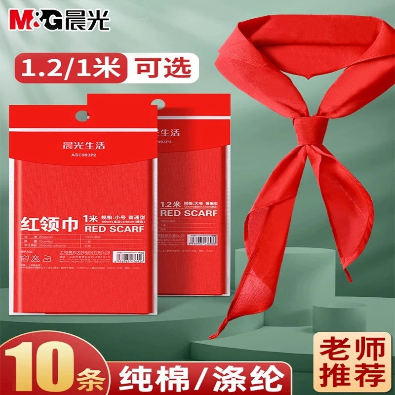 M&G/晨光小学生适用标准红领巾1米1.2米涤纶材质结实舒适