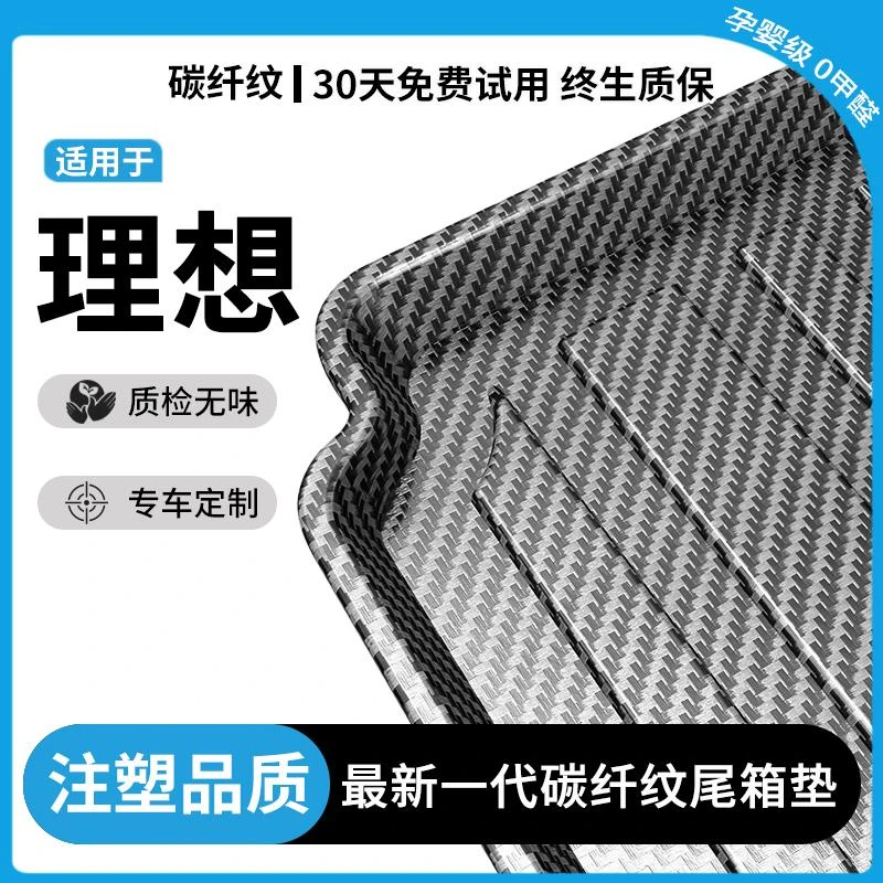 2025款理想L6L7后备箱垫子L9/ONE/TPE车内装饰用品L8后尾箱垫子/