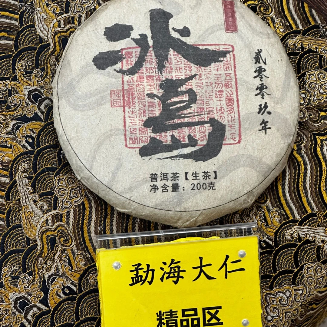 DR9-26【精品区A20】“普洱茶”2009年老生茶（冰岛）生茶饼