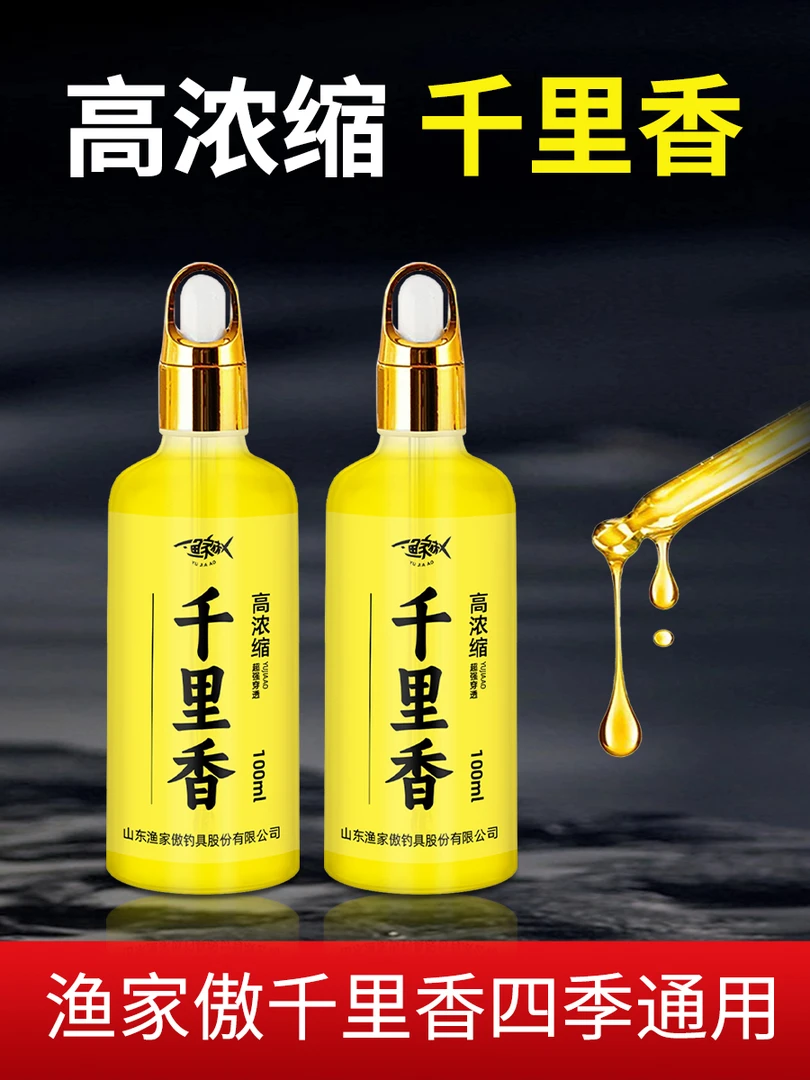渔家傲渔家傲千里香钓鱼开口剂专用诱鱼野钓鲫鱼黑坑鲤鱼钓鱼饵料